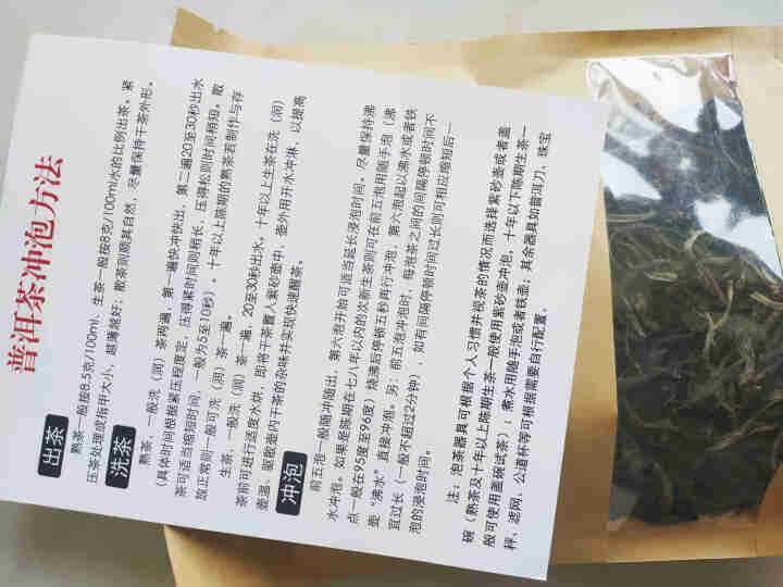 铸普号茶叶云南普洱茶生茶2020年大雪山头春古树茶散装茶50克免费试饮装怎么样，好用吗，口碑，心得，评价，试用报告,第2张