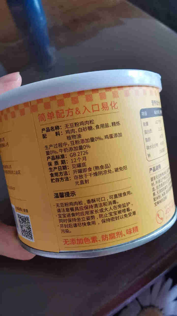 婴享宝宝铁罐肉松辅食无添加豆粉肉松肉酥调料配粥儿童零食营养零食辅食 鸡肉松怎么样，好用吗，口碑，心得，评价，试用报告,第3张