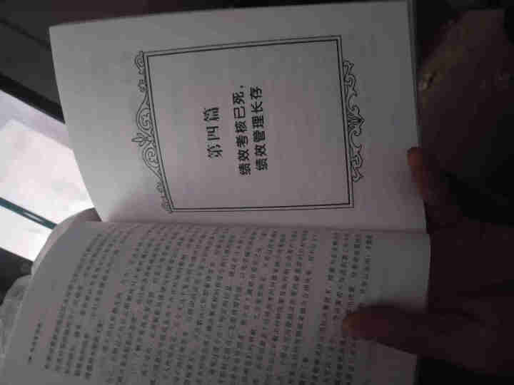 德鲁克成功管理书籍管理学图书 哈佛管理课一本定价45怎么样，好用吗，口碑，心得，评价，试用报告,第4张