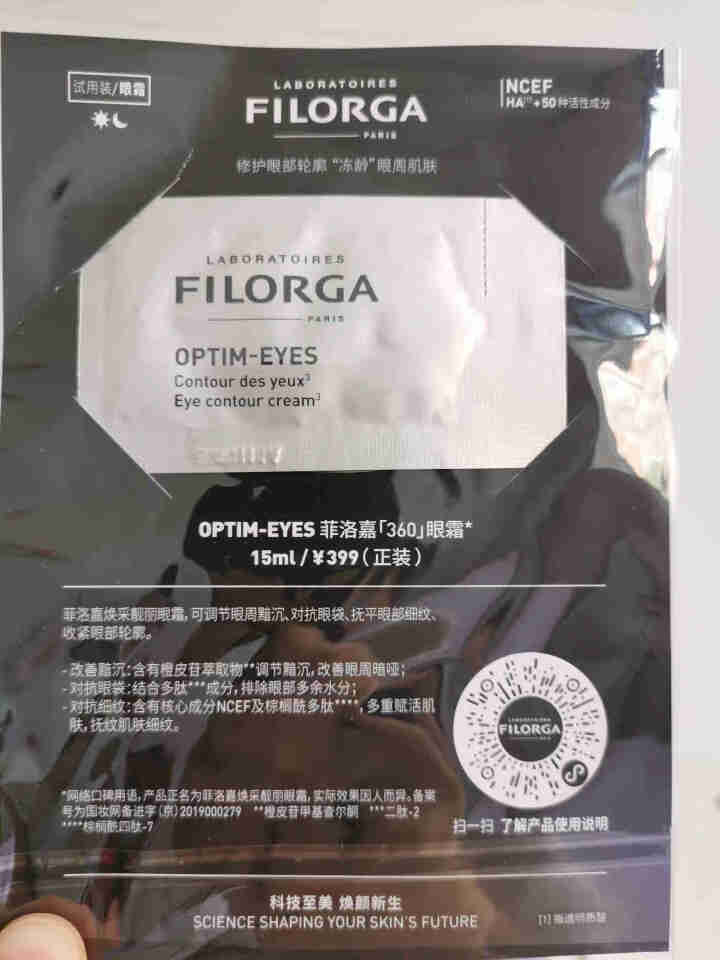 【张韶涵推荐】菲洛嘉Filorga 柔滑亮泽面膜50ml 十全大补面膜女补水保湿面膜提亮肤色男女通用 十全大补面膜体验礼包（焕彩体验包）怎么样，好用吗，口碑，心,第4张