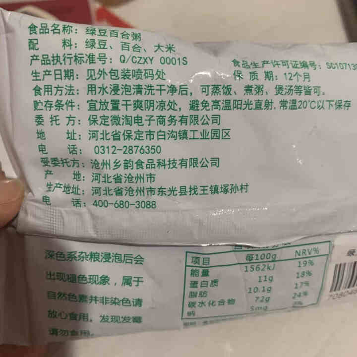 购食惠 绿豆百合粥100g（大米、绿豆、百合）混合粥米粥料五谷杂粮粗粮熬粥怎么样，好用吗，口碑，心得，评价，试用报告,第3张