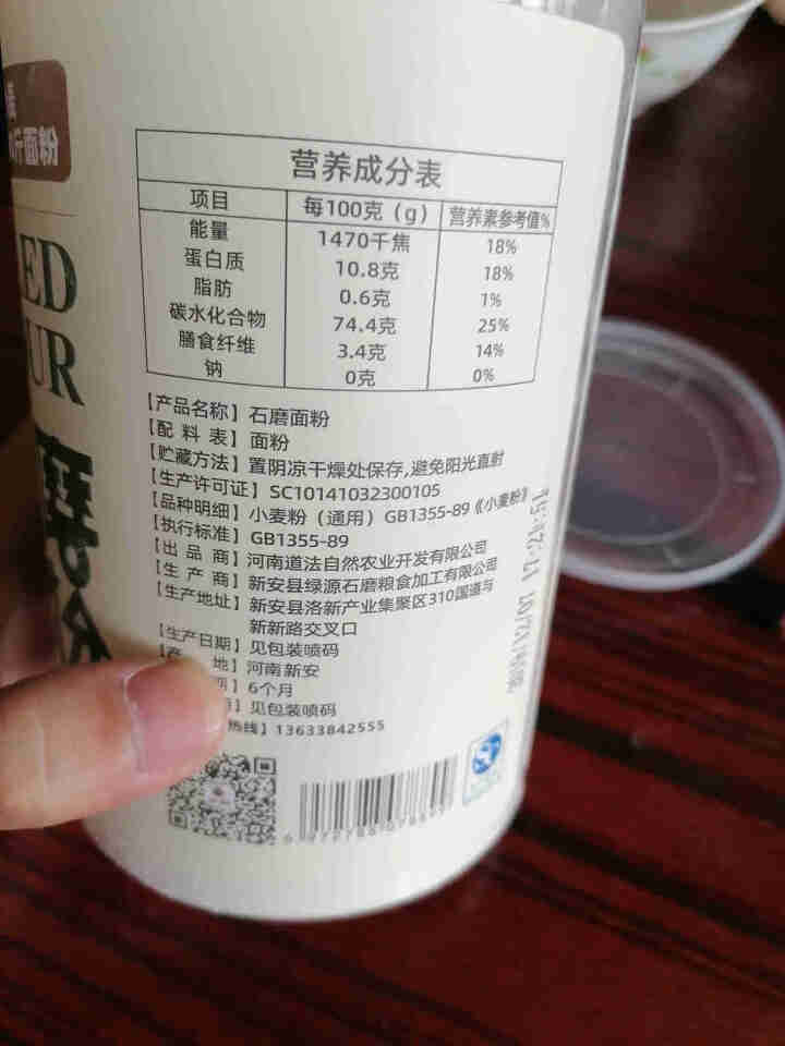 品粮 石磨面粉 全麦面粉 通用面粉 中筋粉 低温小麦面粉 500g罐装 新包装 白面 白色怎么样，好用吗，口碑，心得，评价，试用报告,第4张