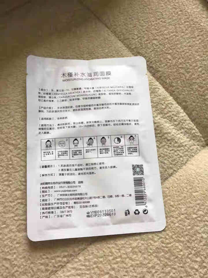 槿宝 木槿补水滋润保湿面膜正品提亮肤色控油改善细纹收缩毛孔清洁男士女士护肤适用 木槿补水滋润面膜1/片怎么样，好用吗，口碑，心得，评价，试用报告,第2张