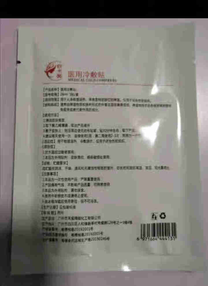 lastre依卡茵冷敷微整后修复敏感补水保湿冷敷面膜 红色,第4张