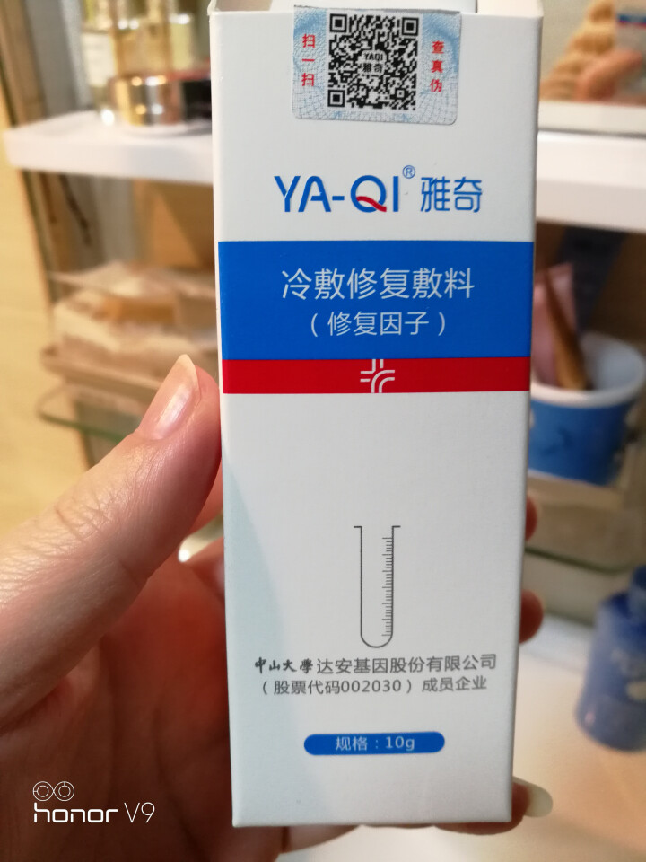 雅奇（YAQI）医用修复受损肌肤精华液  复因术后皮肤屏障【雅莎尔同源医美护肤】冷敷修复敷料10ml怎么样，好用吗，口碑，心得，评价，试用报告,第4张