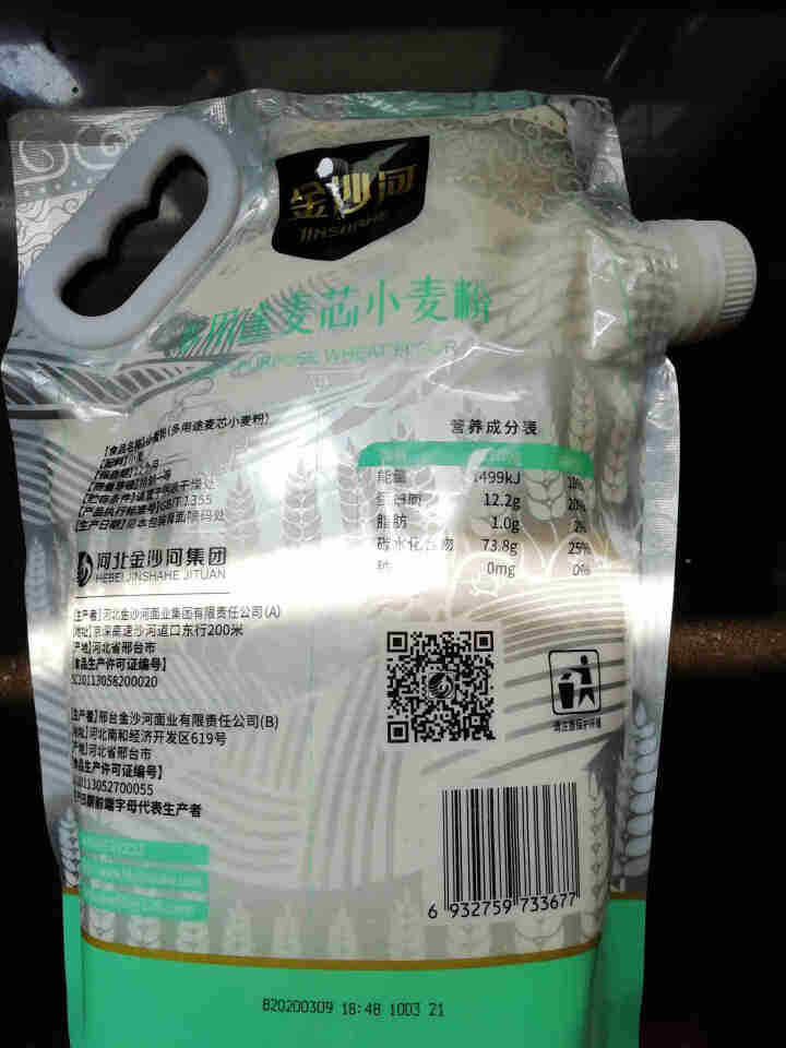 金沙河多用途麦芯粉 白面粉 馒头饺子包子月饼面粉1.5kg怎么样，好用吗，口碑，心得，评价，试用报告,第3张