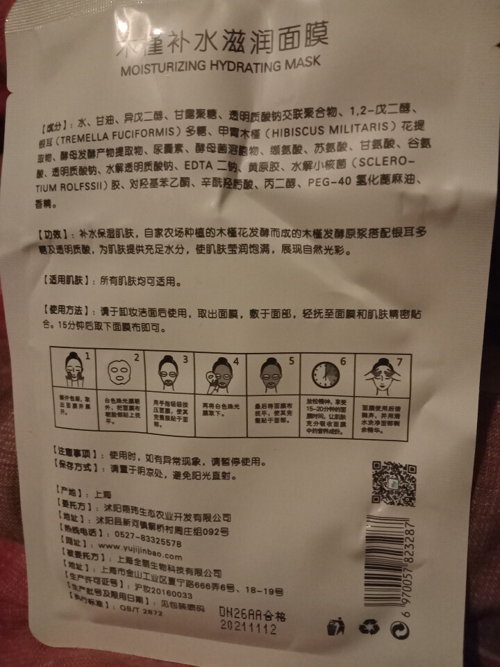 槿宝  木槿补水滋润保湿面膜正品提亮肤色控油改善细纹收缩毛孔清洁男士女士护肤适用 木槿补水滋润面膜1/片怎么样，好用吗，口碑，心得，评价，试用报告,第2张