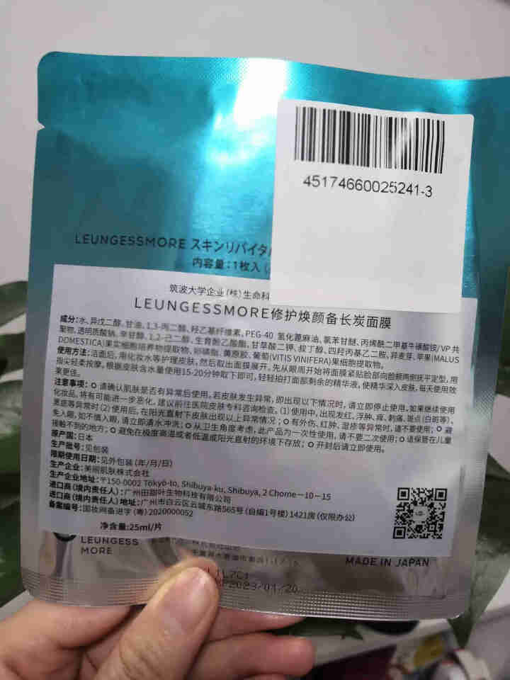 LEUNGESSMORE丽司莫lm面膜备长炭清洁黑日本面膜 四片体验装怎么样，好用吗，口碑，心得，评价，试用报告,第3张