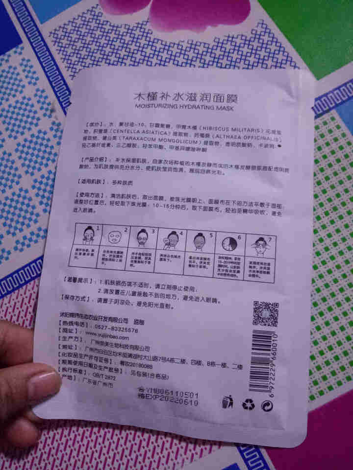 槿宝 木槿补水滋润保湿面膜正品提亮肤色控油改善细纹收缩毛孔清洁男士女士护肤适用 木槿补水滋润面膜1/片怎么样，好用吗，口碑，心得，评价，试用报告,第4张