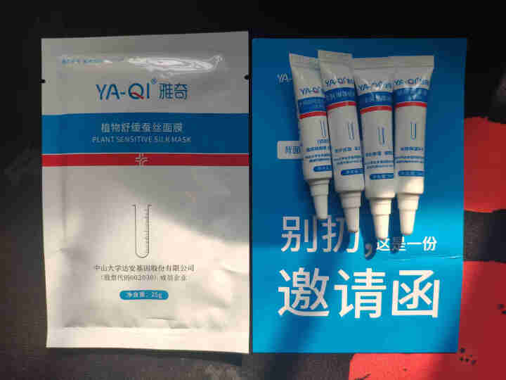 雅奇（YAQI）敏肌修护小礼包【柔肤水5g+修护乳5g+水杨酸5g+玻尿酸5g+蚕丝面膜25g】怎么样，好用吗，口碑，心得，评价，试用报告,第4张