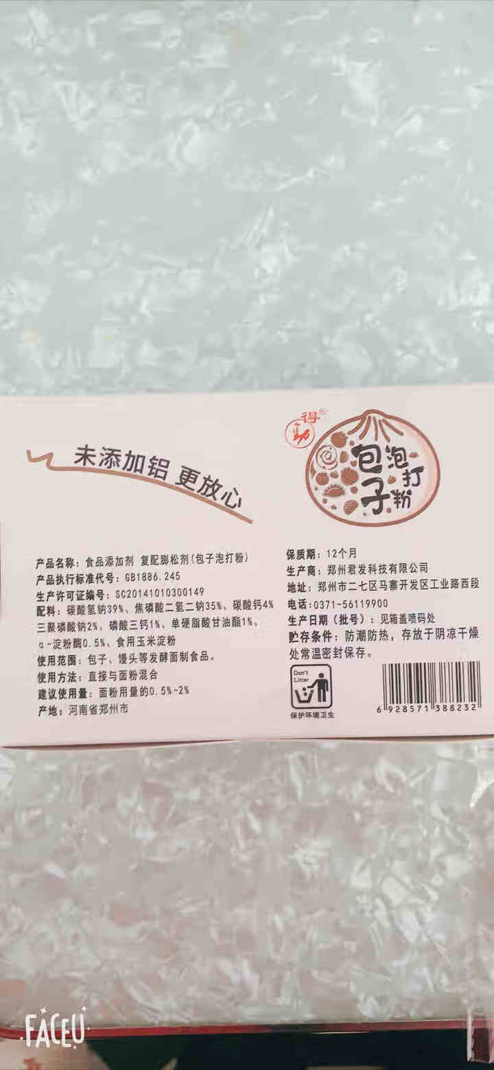 5g家庭装食品级得劲无铝害包子专用双效泡打粉包子馒头面食复配膨松剂 5g*30袋怎么样，好用吗，口碑，心得，评价，试用报告,第3张