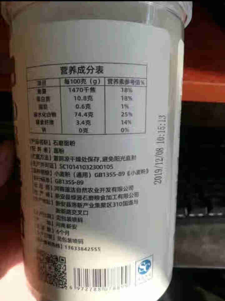 品粮 石磨面粉 全麦面粉 通用面粉 中筋粉 低温小麦面粉 500g罐装 新包装 白面 白色怎么样，好用吗，口碑，心得，评价，试用报告,第3张