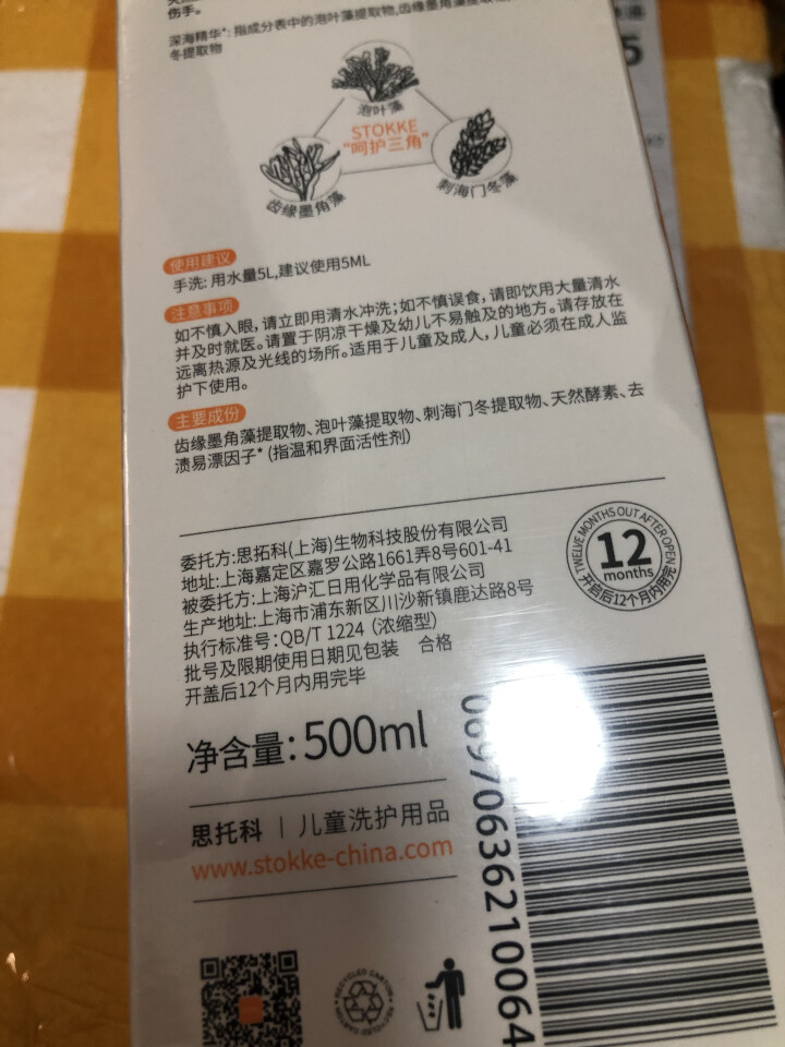 思拓科 儿童浓缩洗衣液500ml 去血渍 宝宝婴儿新生儿抑菌洗衣液怎么样，好用吗，口碑，心得，评价，试用报告,第4张