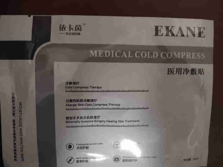 lastre依卡茵红色面膜冷敷微整后修复敏感补水保湿冷敷面膜 依,第2张