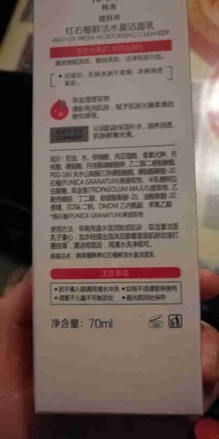 韩束红石榴套装女补水温和保湿化妆品护肤品套装面膜洗面奶爽肤水乳液精华液bb霜官网 红石榴洁面乳70ml怎么样，好用吗，口碑，心得，评价，试用报告,第2张