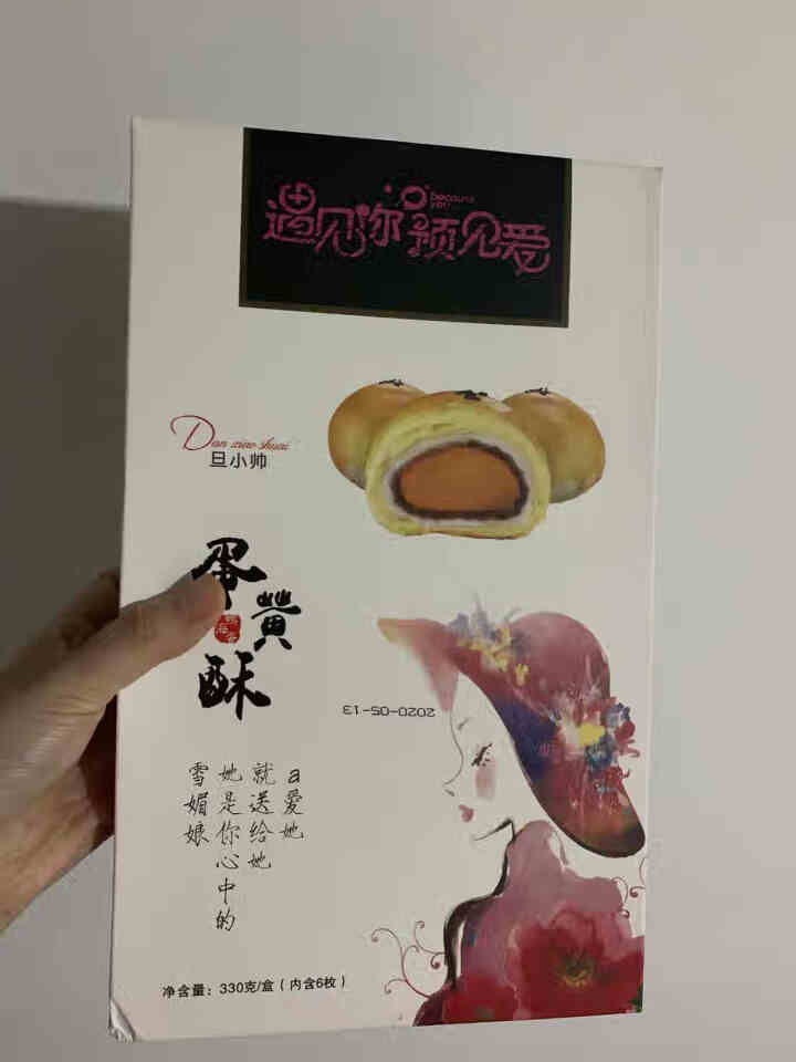 旦小帅流心蛋黄酥皮雪媚娘包装盒6粒装饼干蛋糕早餐网红休闲零食小吃330g礼盒子紫薯红豆味手工自制原料怎么样，好用吗，口碑，心得，评价，试用报告,第2张