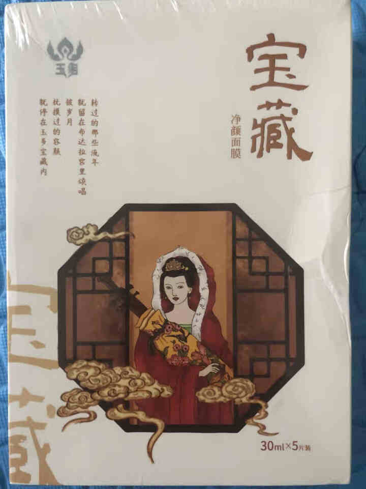 西藏臻品 玉多宝藏净颜面膜 30g*5片/盒 高原活性矿质泉水面膜 深度清洁 活化毛孔 滋润补水怎么样，好用吗，口碑，心得，评价，试用报告,第2张