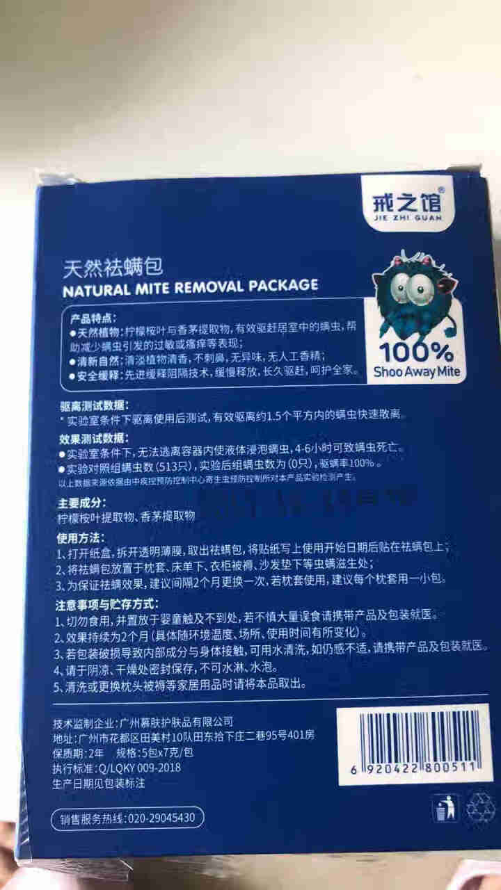 戒之馆天然祛螨包床上家用祛螨喷雾剂防螨贴除螨虫克星去螨虫神器 除螨包怎么样，好用吗，口碑，心得，评价，试用报告,第4张