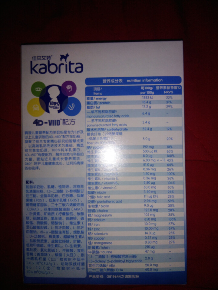 佳贝艾特（Kabrita）佳贝艾特羊奶粉 儿童4段3,第3张