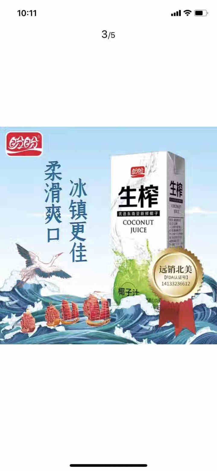 盼盼 椰子汁 植物蛋白饮料 椰奶椰子水 250ml*12瓶 整箱 礼盒装 250ml*12瓶 国潮礼盒装怎么样，好用吗，口碑，心得，评价，试用报告,第3张