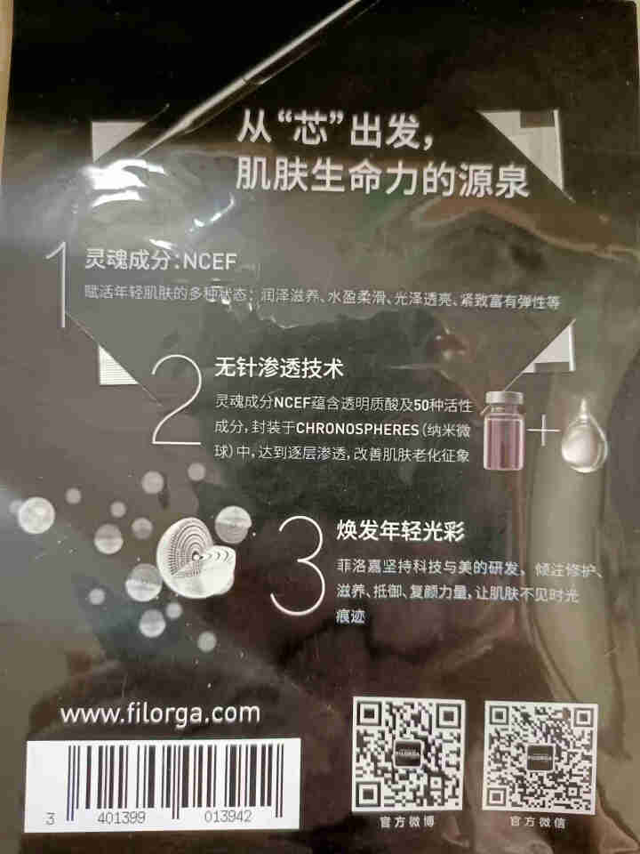 【张韶涵推荐】菲洛嘉Filorga 柔滑亮泽面膜50ml 十全大补面膜女补水保湿面膜提亮肤色男女通用 十全大补面膜体验礼包（焕彩体验包）怎么样，好用吗，口碑，心,第3张