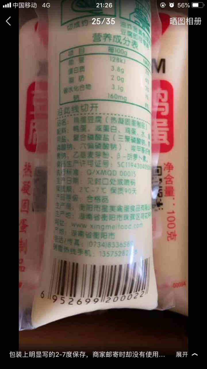 【2份打8折】湖南特产鸡蛋豆腐铁板火锅麻辣烫日本玉子豆腐 100g/支 10支装怎么样，好用吗，口碑，心得，评价，试用报告,第3张