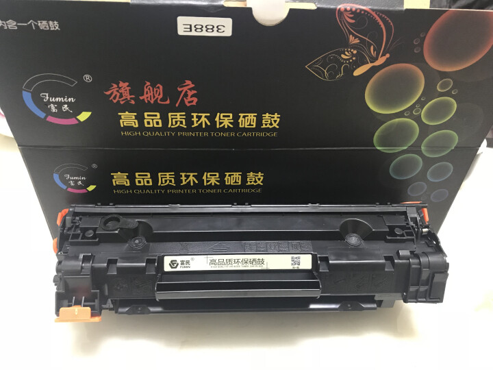 富民88A硒鼓适用hp laserjet pro MFP cc388a墨盒 打印机388a碳粉易加粉 标准型硒鼓怎么样，好用吗，口碑，心得，评价，试用报告,第4张