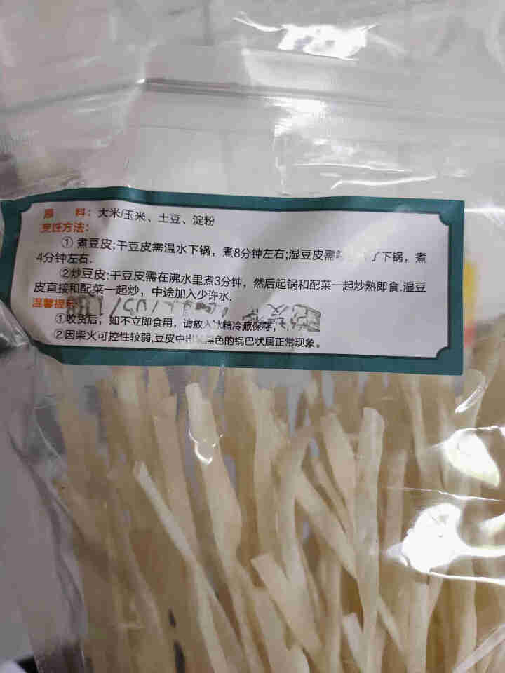 【利川扶贫馆】恩施特产土家豆皮500g 米豆皮 苞谷豆皮 农家自制小吃皮子干豆皮 大米豆皮怎么样，好用吗，口碑，心得，评价，试用报告,第2张