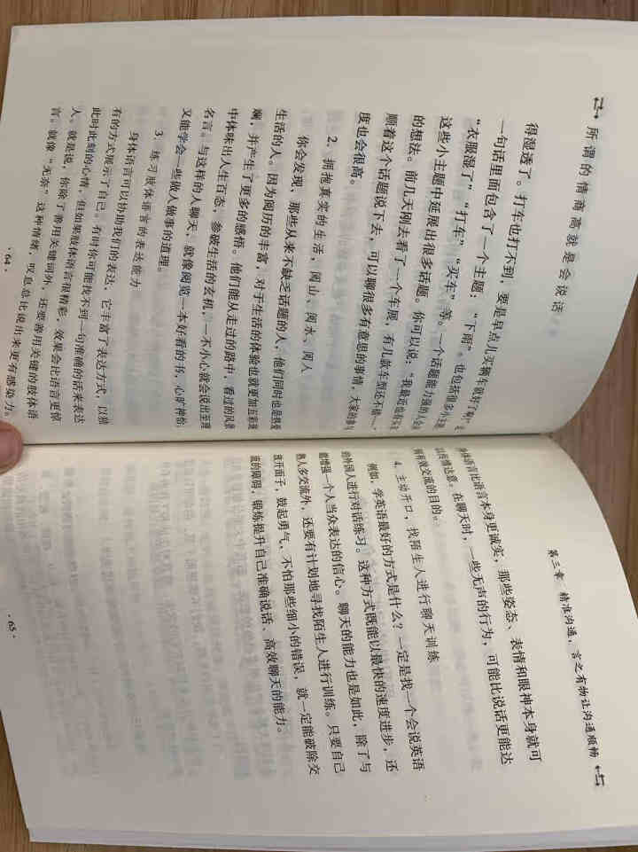 受益一生的的书  所谓情商高就是会说话    口才说话技巧书籍怎么样，好用吗，口碑，心得，评价，试用报告,第4张