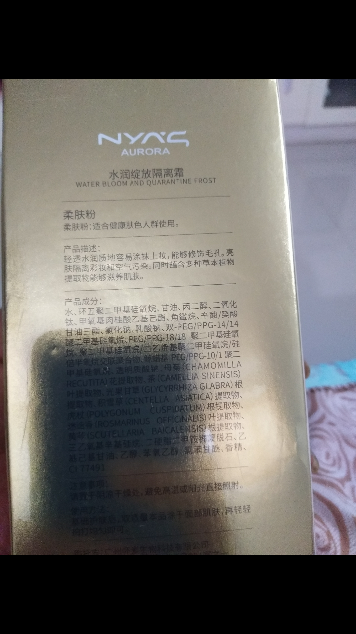 妮雅丝 水润绽放隔离乳（粉色）50ml（防晒霜 补水保湿 防水防汗 遮瑕 妆前乳）怎么样，好用吗，口碑，心得，评价，试用报告,第2张