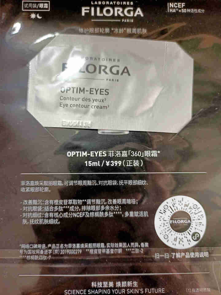 【张韶涵推荐】菲洛嘉Filorga 柔滑亮泽面膜50ml 十全大补面膜女补水保湿面膜提亮肤色男女通用 十全大补面膜体验礼包（焕彩体验包）怎么样，好用吗，口碑，心,第2张