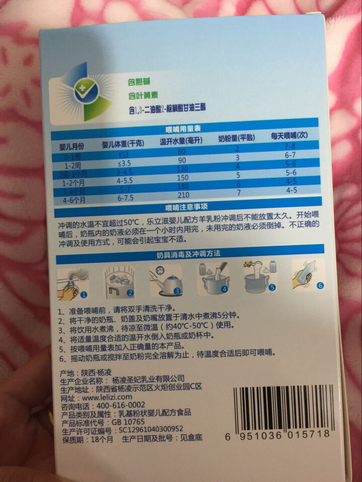 【官方旗舰店】乐立滋羊奶粉婴儿奶粉 1段试用装90克怎么样，好用吗，口碑，心得，评价，试用报告,第2张