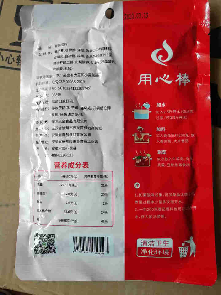 用心棒番茄小龙虾调料包麻辣烫小海鲜香锅干锅烧烤底料通用 200g*1袋怎么样，好用吗，口碑，心得，评价，试用报告,第3张