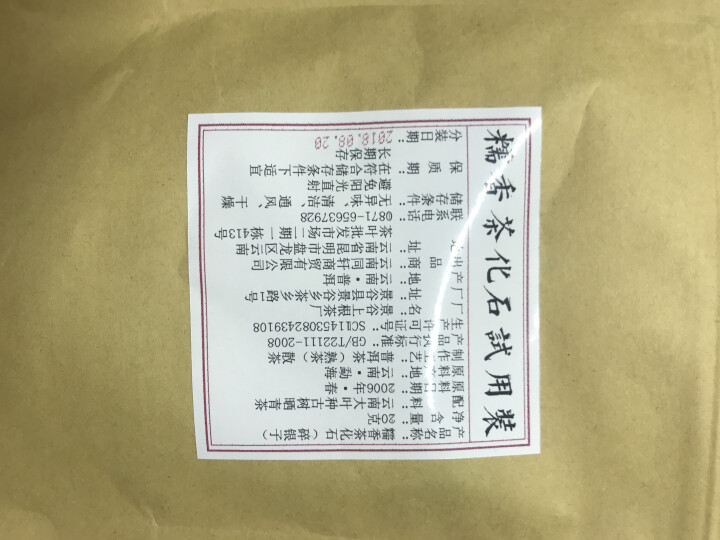 铸普号茶叶普洱茶熟茶散茶糯香茶化石碎银子试饮装20g怎么样，好用吗，口碑，心得，评价，试用报告,第2张