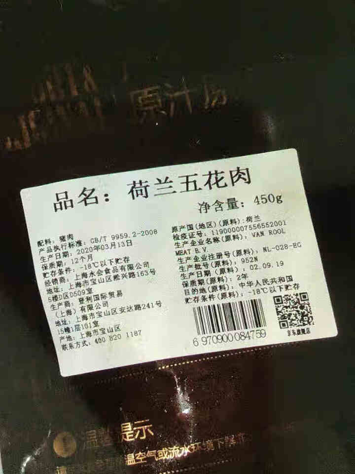 【亏钱冲量】城市厨房 荷兰进口精五花肉块450g 带皮免切猪肉块叉烧肉红烧肉梅菜扣肉食材猪肉生鲜怎么样，好用吗，口碑，心得，评价，试用报告,第3张