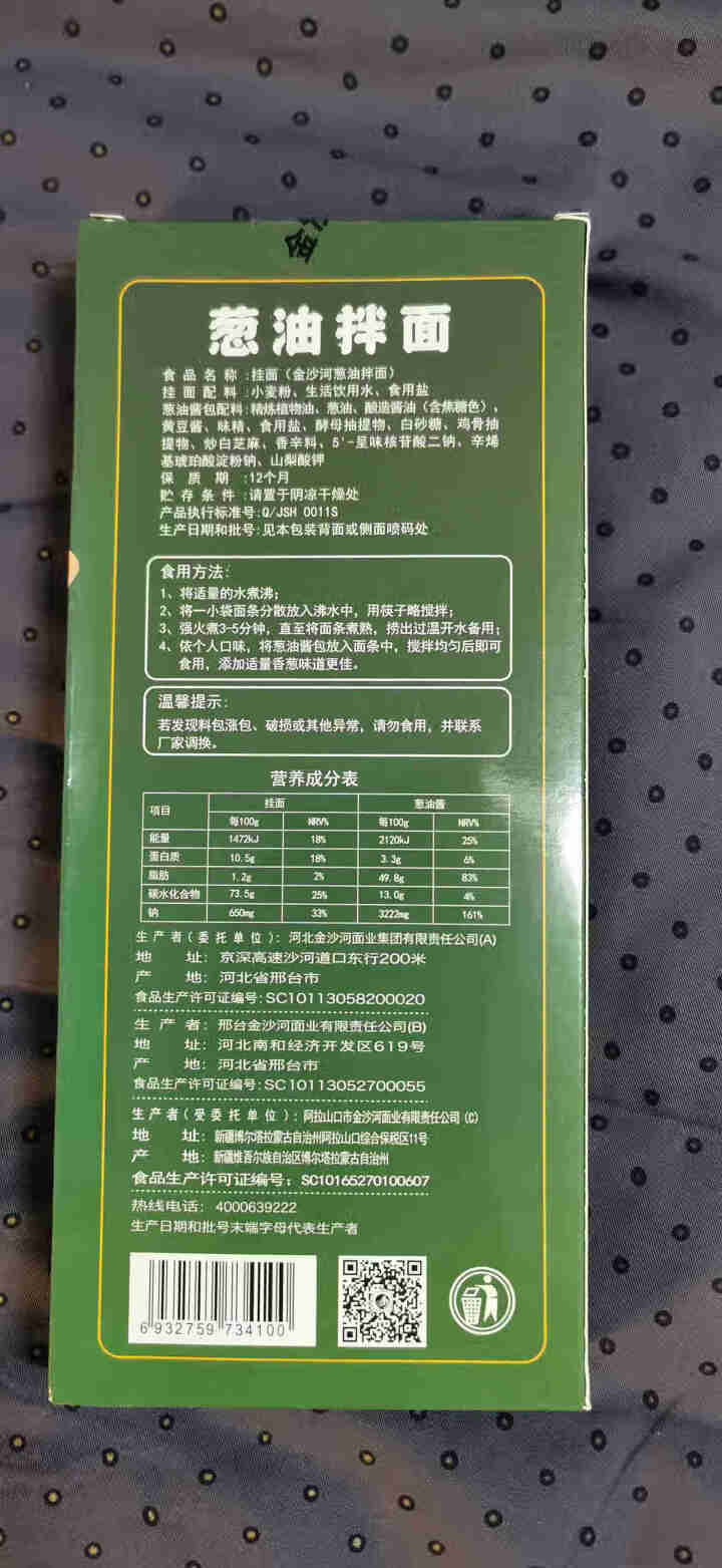 金沙河葱油拌面 非油炸 方便速食 3人份包含酱包怎么样，好用吗，口碑，心得，评价，试用报告,第3张