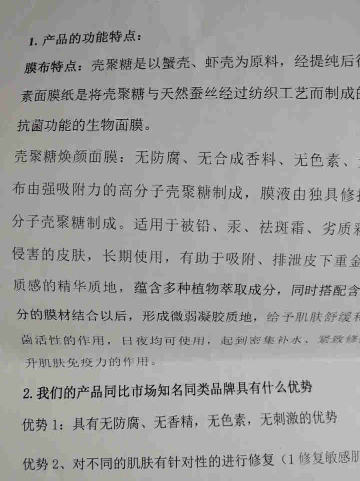 袖媛面膜 修复敏感肌去除血丝补水保湿祛斑吸附色素男女通用 收缩毛孔6片装 1片怎么样，好用吗，口碑，心得，评价，试用报告,第4张