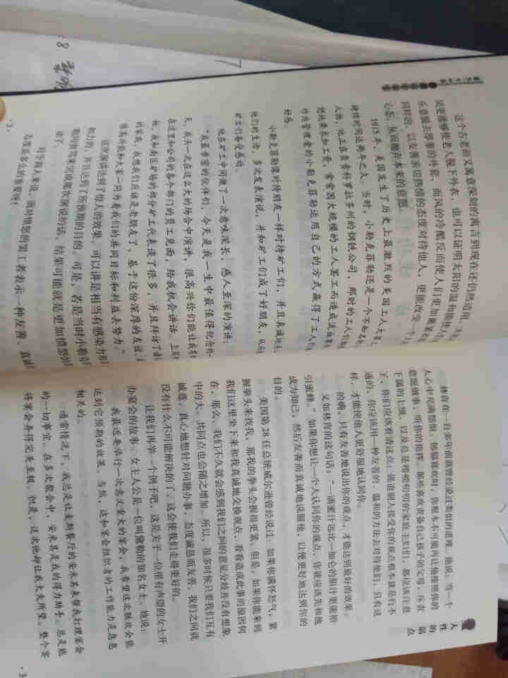 受益一生的书    人性的弱点   成功励志书籍怎么样，好用吗，口碑，心得，评价，试用报告,第3张