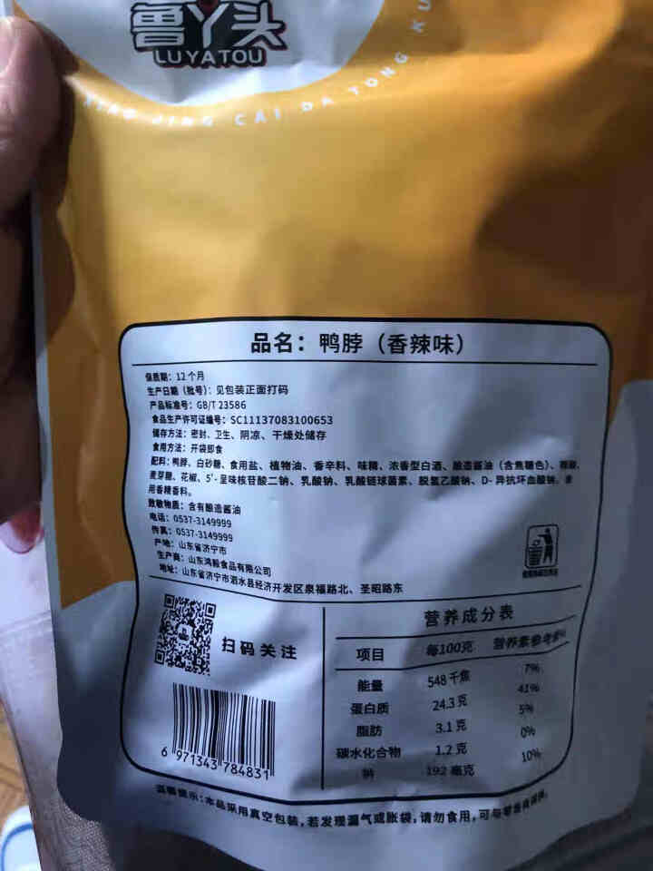 鲁丫头 香辣鸭脖 休闲零食山东特产鸭肉网红熟食卤味小吃 香辣味 120g怎么样，好用吗，口碑，心得，评价，试用报告,第3张