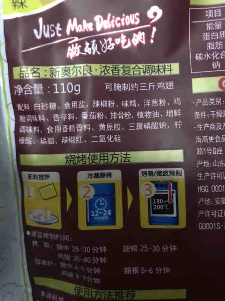 极美滋新奥尔良烤鸡翅腌料烤鸡翅料炸鸡烤肉料烧烤腌料110g微辣蜜汁家用调料料 新奥尔良,第2张