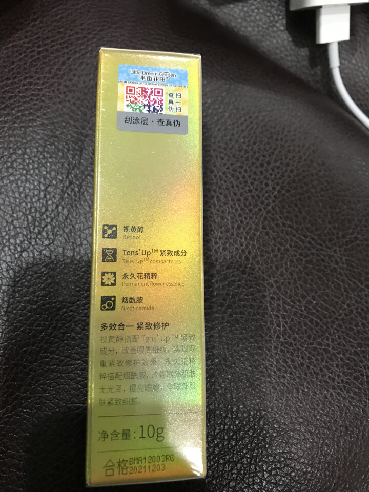 半亩花田紧致淡纹密集修护眼霜男女淡化黑眼圈 10g怎么样，好用吗，口碑，心得，评价，试用报告,第3张