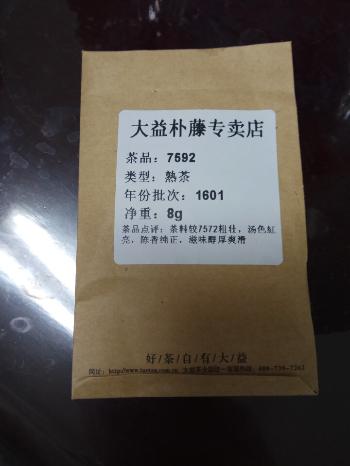 大益普洱茶熟茶 原饼开撬 2016年7592熟茶8g试饮装【赠品勿拍】怎么样，好用吗，口碑，心得，评价，试用报告,第3张