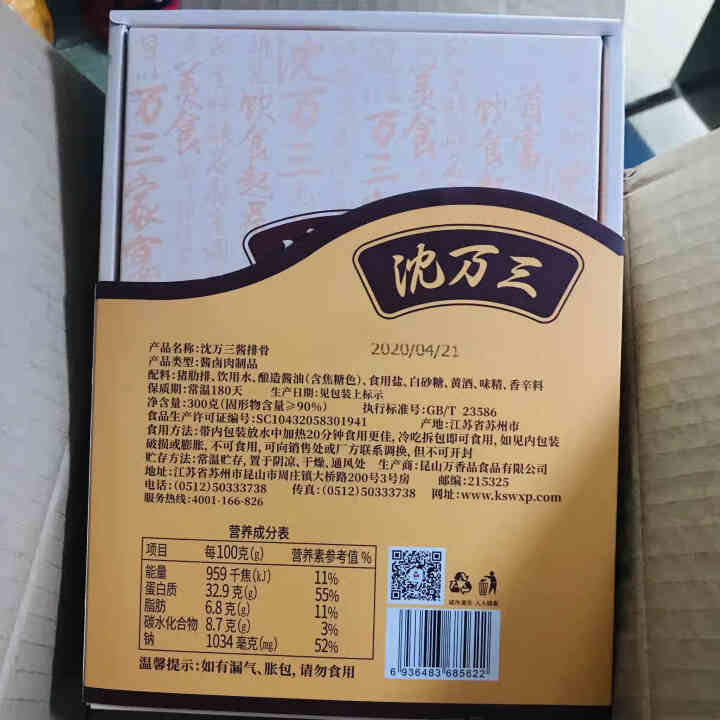 沈万三 酱排骨300g 苏州特产 即食熟食卤味排骨怎么样，好用吗，口碑，心得，评价，试用报告,第6张