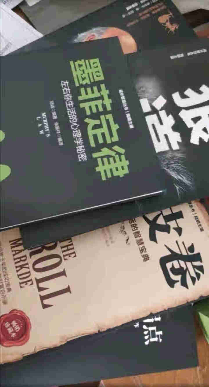 受益一生的5五本书鬼谷子狼道人性的弱点羊皮卷墨菲定律正版全集原著成功励志书籍抖音推荐厚黑学书籍怎么样，好用吗，口碑，心得，评价，试用报告,第3张