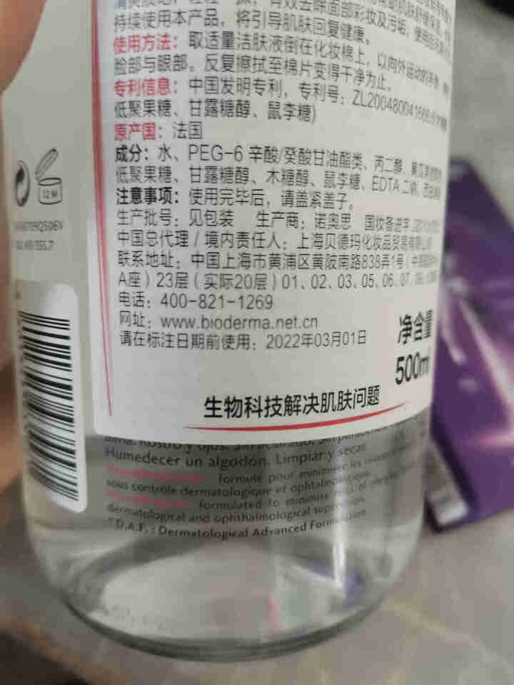 法国贝德玛（BIODERMA）舒妍多效洁肤液500ml （卸妆水 深层清洁 粉水 舒缓保湿 敏感肌 眼唇 原装进口）怎么样，好用吗，口碑，心得，评价，试用报告,第5张