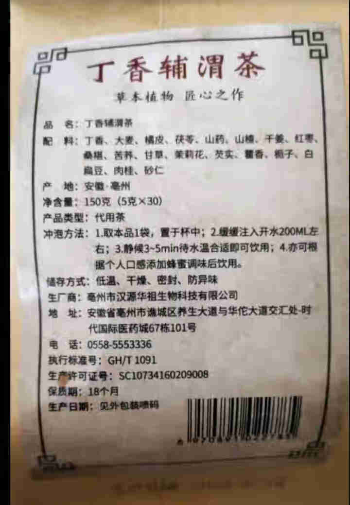 汇健尚 丁香茶 长白山高山丁香嫩叶胃茶花茶养生茶 可搭配暖胃茶 5g*30包 红色怎么样，好用吗，口碑，心得，评价，试用报告,第3张