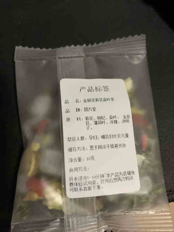 国方堂 金银花菊花茶桑叶茶枸杞决明子组合养生花茶男女清凉茶 10g/包【体验装】怎么样，好用吗，口碑，心得，评价，试用报告,第2张