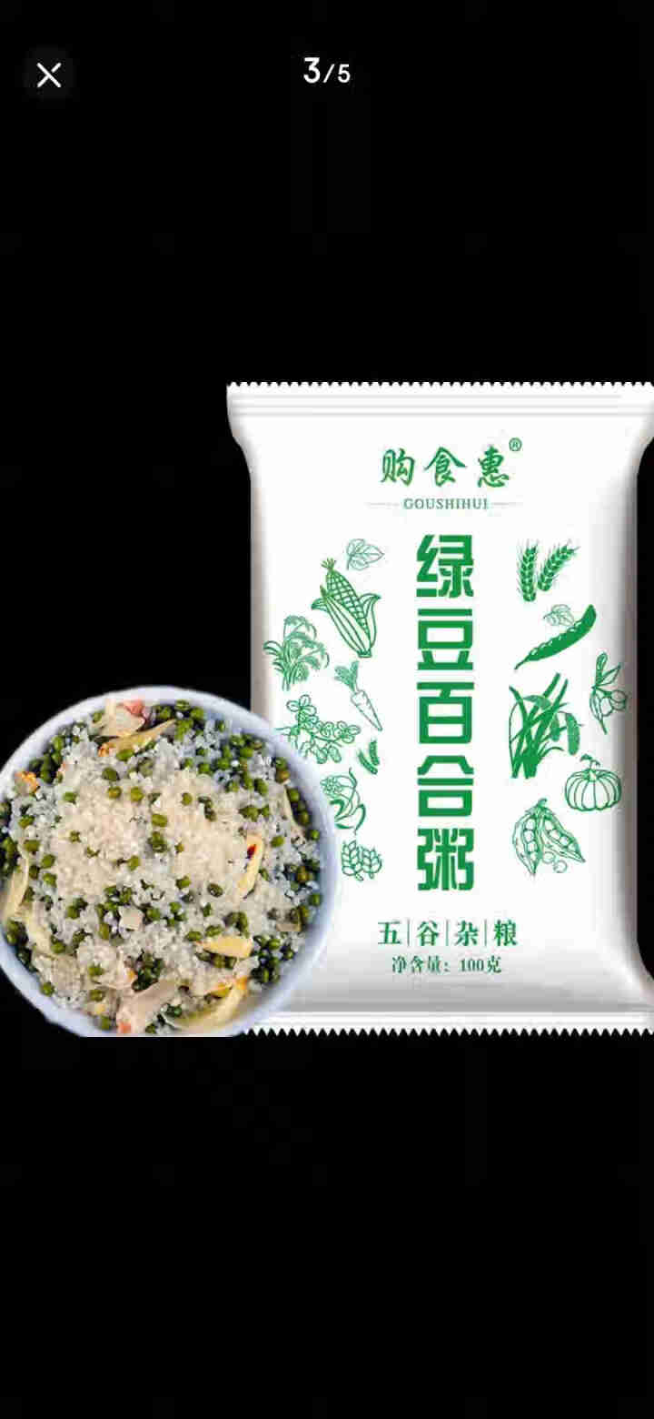 购食惠绿豆百合粥米100g怎么样，好用吗，口碑，心得，评价，试用报告,第4张