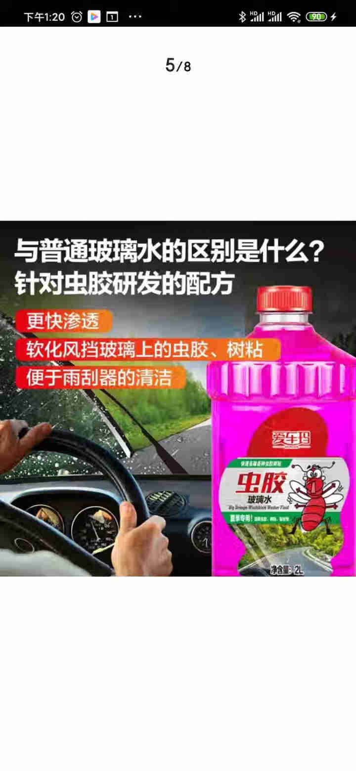 爱车玛 汽车玻璃水去虫胶油膜玻璃水挡风玻璃清洁剂汽车用品 虫胶玻璃水0℃【2L×2瓶】怎么样，好用吗，口碑，心得，评价，试用报告,第3张