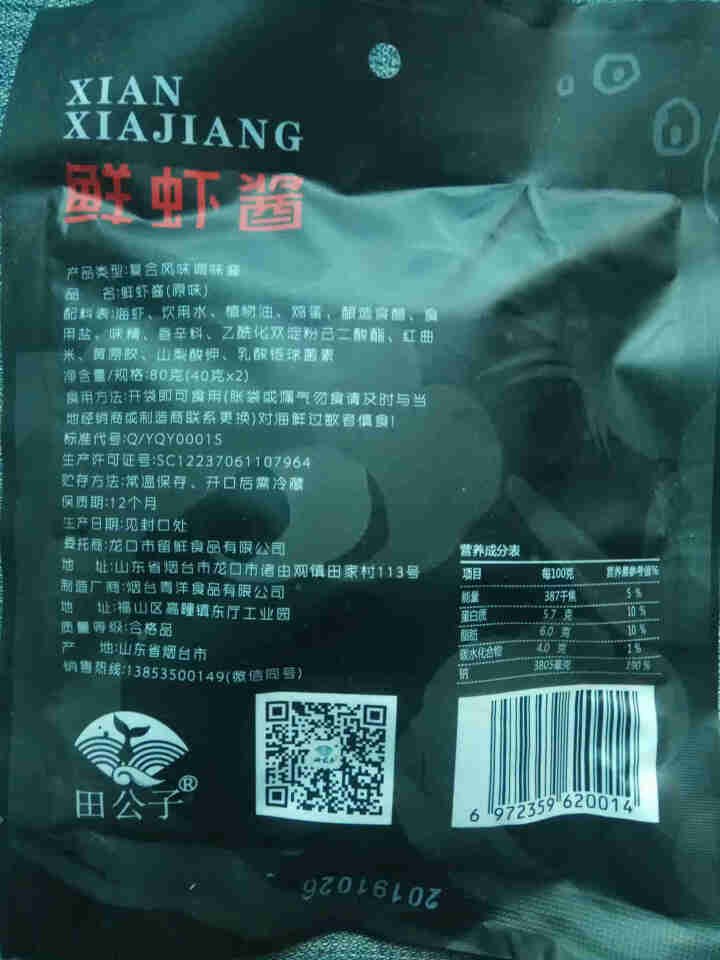 虾酱 田公子鲜虾酱 即食80g怎么样，好用吗，口碑，心得，评价，试用报告,第4张